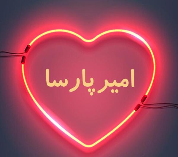 عکس نوشته امیر پارسا