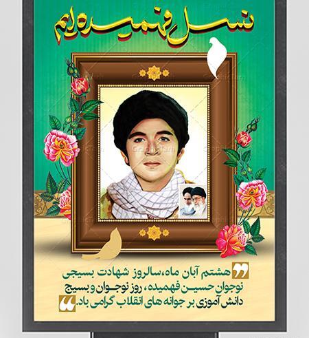 عکس شهید فهمیده با کیفیت
