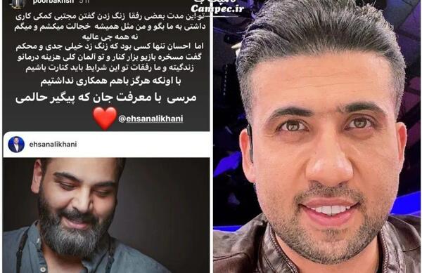 عکس رامبد جوان در کنار احسان علیخانی