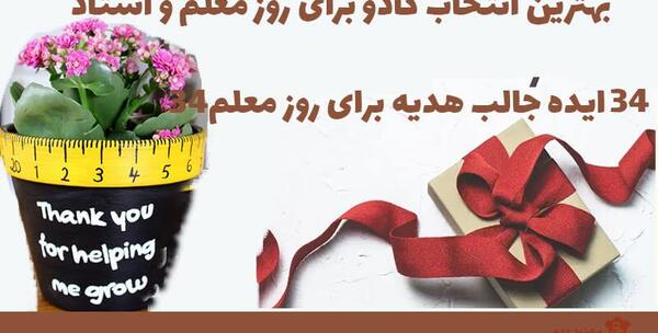 عکس ایده برای هدیه روز مرد