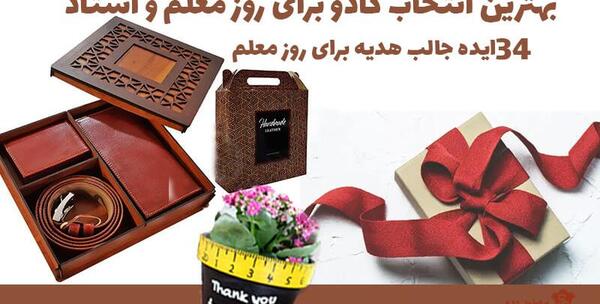 عکس ایده برای هدیه روز مرد