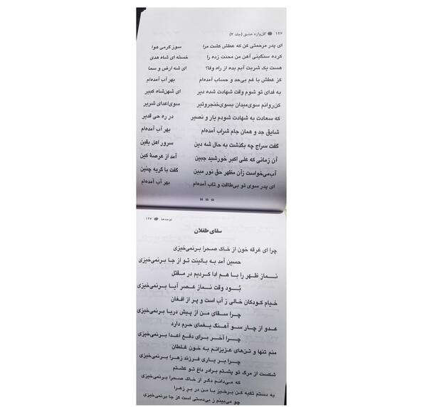 عکس شعر بابای صفر