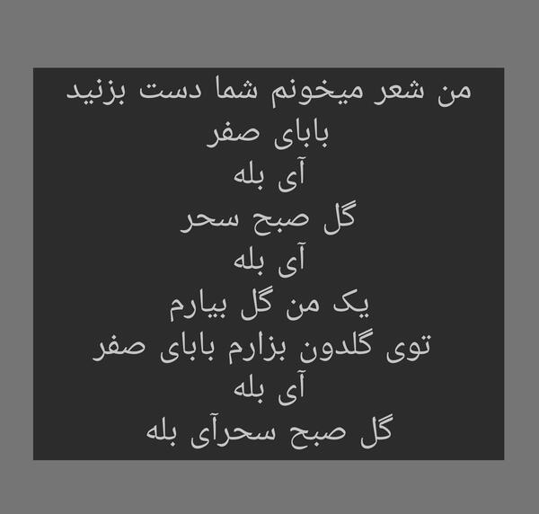 عکس شعر بابای صفر