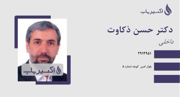 عکس امین ذکاوت