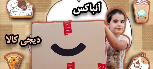 عکس پاپت از دیجی کالا