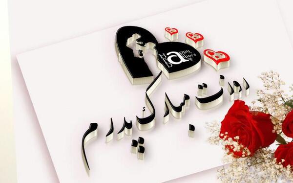 عکس نوشته پدر روز