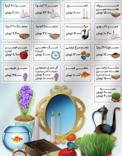 عکس از سفره هفت سین سال 1400
