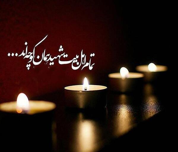 عکس پروفایل وفات فاطمه زهرا
