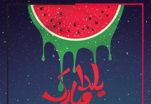 عکس بدون متن شب یلدا