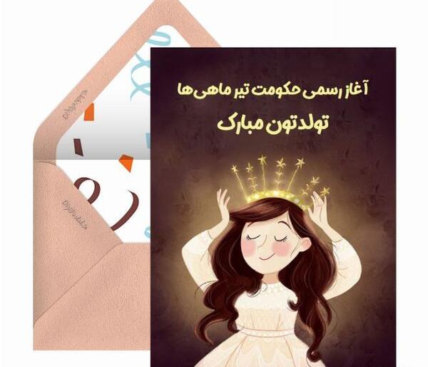 عکس نوشته آغاز پادشاهی بهمن ماهی ها