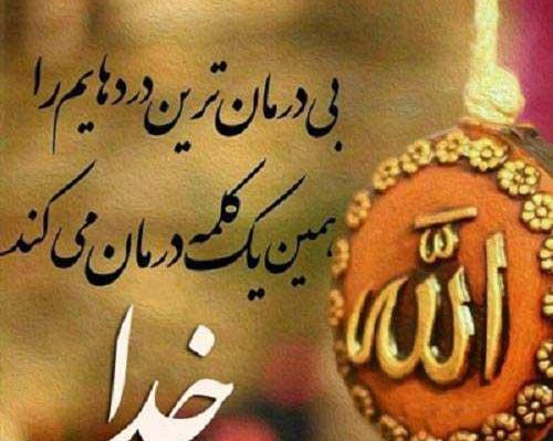 عکس نوشته خوشگل برای پروفایل مذهبی
