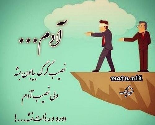 عکس پروفایل آدم دورو