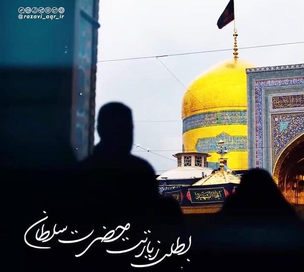 عکس پروفایل صلوات خاصه امام رضا