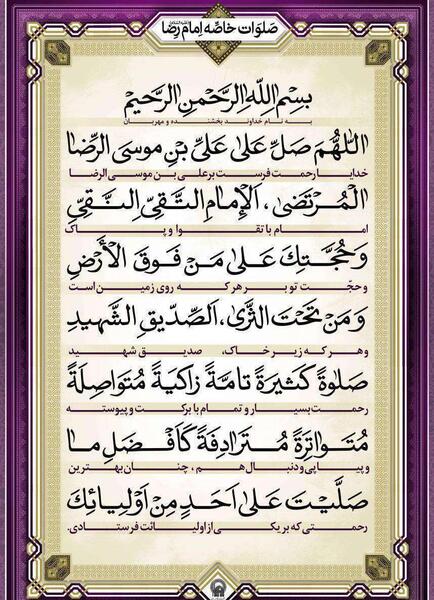 عکس پروفایل صلوات خاصه امام رضا