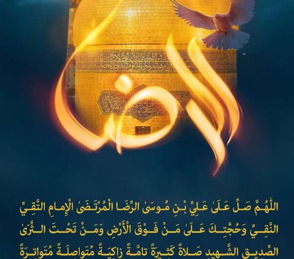 عکس پروفایل صلوات خاصه امام رضا