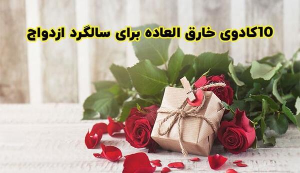 عکس ایده کادو سالگرد ازدواج برای مرد