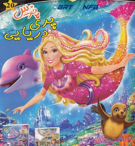 عکس پری دریایی برنامه کودکی