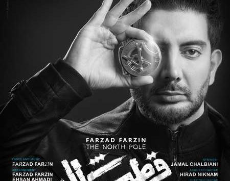 عکس فرزاد فرزین اهنگ