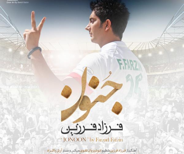 عکس فرزاد فرزین اهنگ
