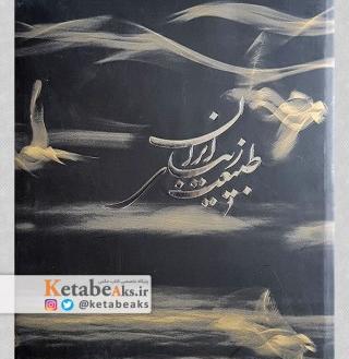 عکس زیبای ایران