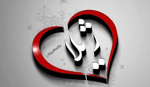 عکس نوشته ی اسم ژیلا