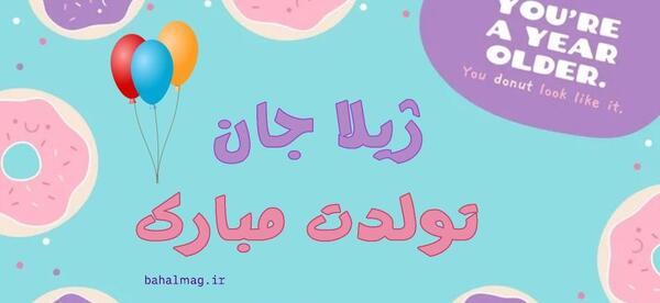 عکس نوشته ی اسم ژیلا