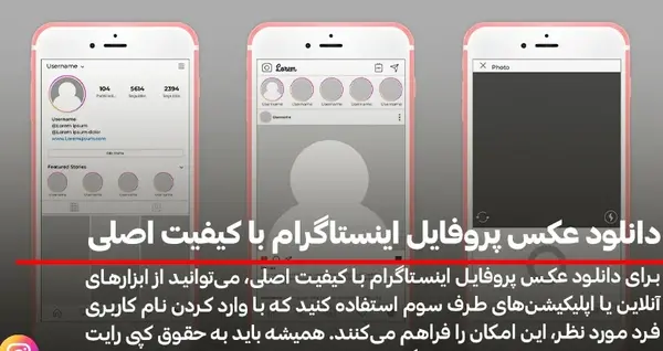 کیفیت عکس پروفایل اینستاگرام