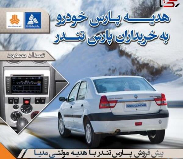 عکس ماشین رنو پارس تندر