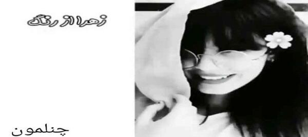 عکس دوست پسر زهرا آقازاده