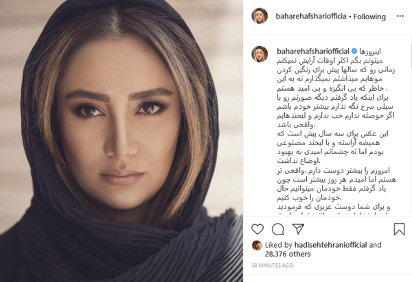 عکس بهاره افشاری اینستاگرام