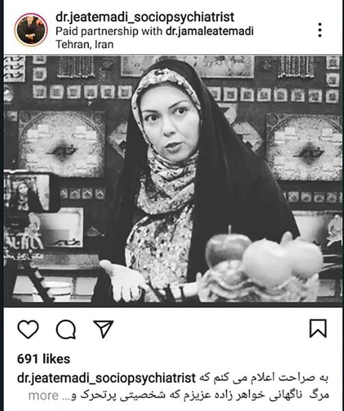 عکس آزاده نامداری فوت کرده