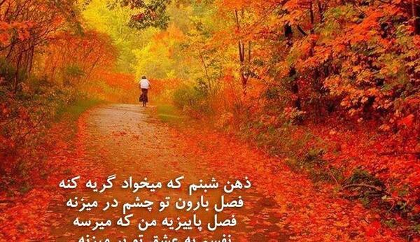 عکس نوشته زیبا ی پاییزی
