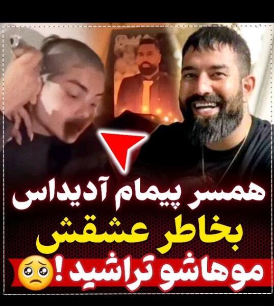 عکس پیمان ادیداس