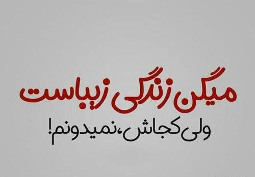 عکس نوشته در مورد دلخوری و ناراحتی
