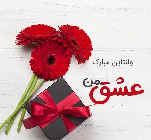 عکس نوشته کادو ولنتاین