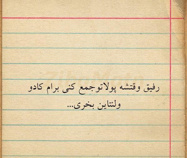 عکس نوشته کادو ولنتاین