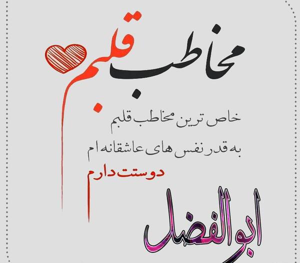 عکس ابوالفضل دوست دارم