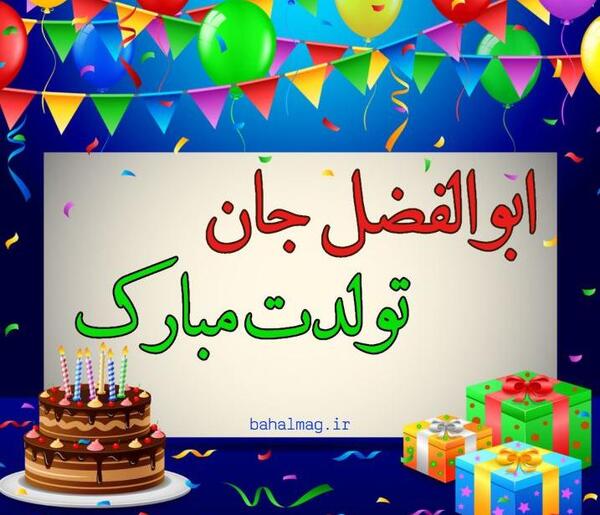 عکس ابوالفضل دوست دارم