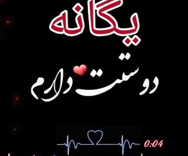 عکس ابوالفضل دوست دارم