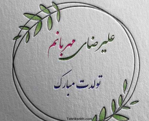 عکس نوشته تولد به اسم ثریا