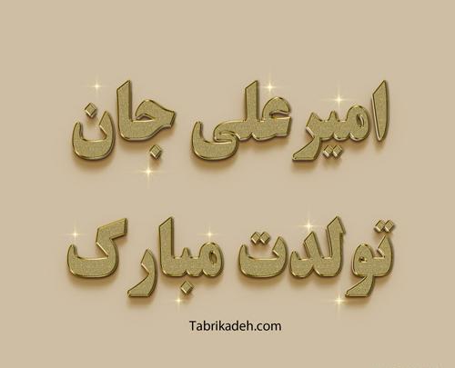 عکس نوشته علی پسرم
