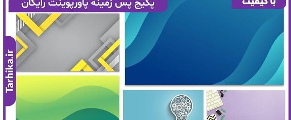 عکس صفحه پاورپوینت