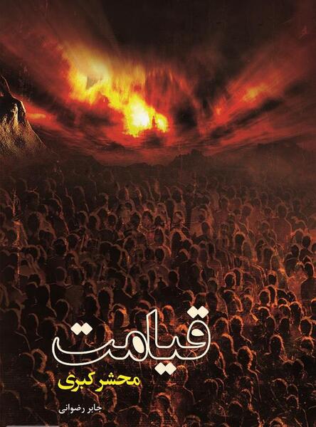 عکس روز قیامت