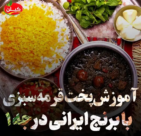 عکس قورمه سبزی با پلو
