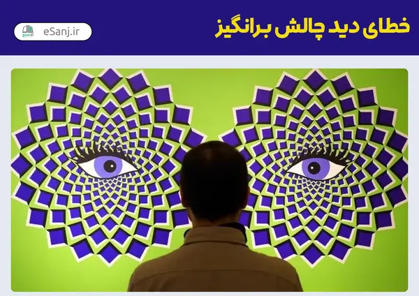 عکس های چالش ذهن