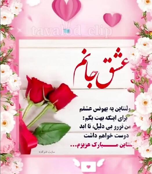 عکس ولنتاین جدید 2020
