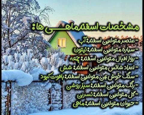 عکس تصاویر اسفند ماهی ام