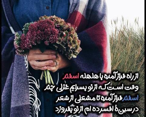 عکس تصاویر اسفند ماهی ام