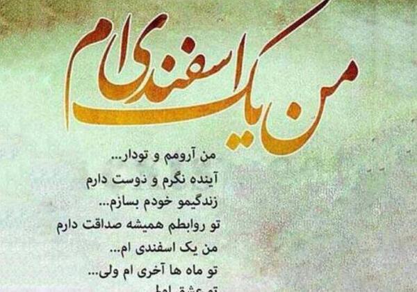 عکس تصاویر اسفند ماهی ام