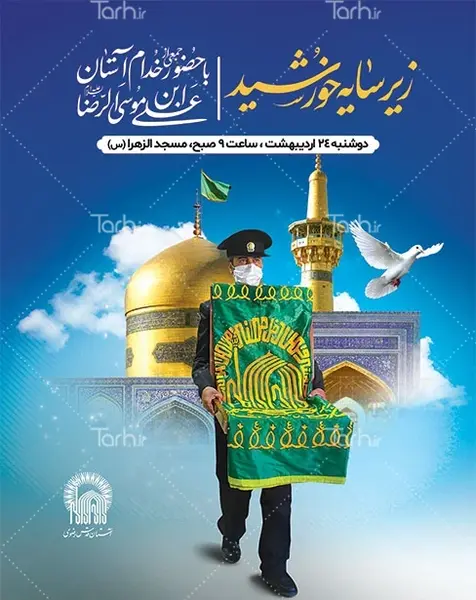 عکس پرچم امام رضا